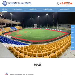 北京华安联合认证检测中心有限公司