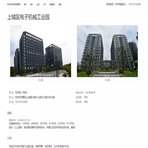 上城区电子机械工业园 - 杭州写字楼信息网