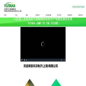 丰汉电子(上海)有限公司