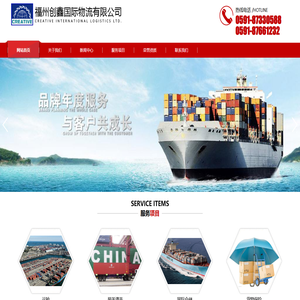 福州创鑫国际物流有限公司