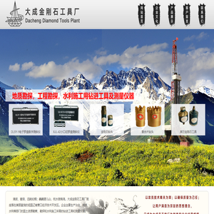营口经济技术开发区大成金刚石工具厂_大成_测斜仪_金刚石钻头_复合片钻头