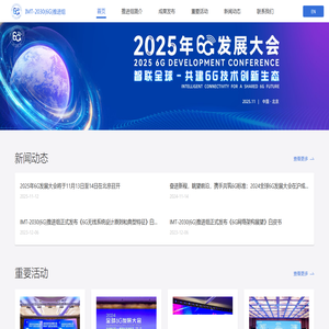 IMT-2030(6G)推进组