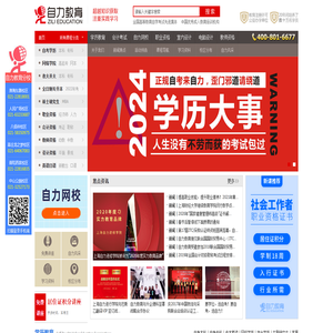 上海自力进修学院(自力教育)-自考专科|自考本科|会计考试|外贸采购|金融理财|建造资格|外语|电脑等培训