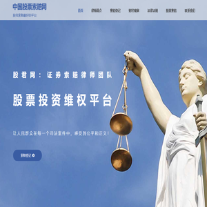 中国股民证券索赔门户网 – 股票索赔平台官网-证安网
