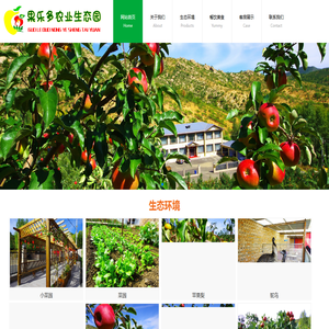 赤峰果乐多农业生态园，赤峰农家乐，赤峰农家院，赤峰休闲娱乐