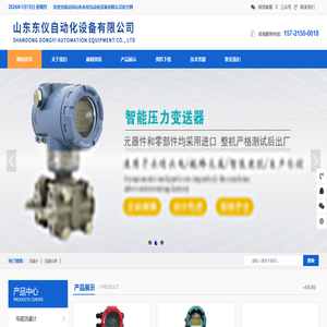 山东东仪自动化设备有限公司
