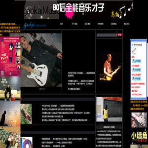 高凯吉他音乐网——高凯|北京学吉他|学吉他|吉他教学|吉他学习|吉他课程|吉他老师|吉他班|北京吉他|北京学音乐|音乐制作|伴奏制作
