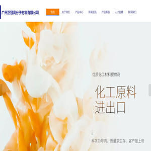 广州正冠高分子材料有限公司官网