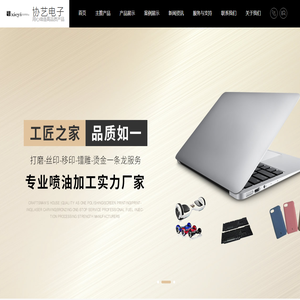 高光UV喷油,东莞高光UV喷油,橡胶UV喷油批发,塑胶喷油加工厂-东莞市协艺电子科技有限公司