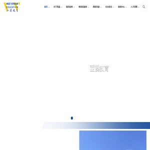 西溪教育科技集团