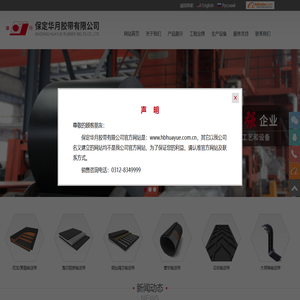 钢丝绳芯输送带,PVC,PVG整芯阻燃输送带,管状输送带,波状挡边输送带,耐热输送带,尼龙聚酯输送带-保定华月胶带有限公司