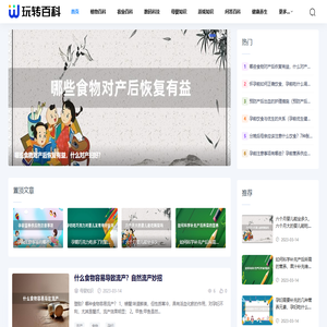 玩转百科 - 专业百科问答知识网站！