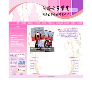 同济大学女子学院