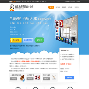 锐取集成吊顶设计软件-全屋多层设计软件|3D集成吊顶软件|免费集成吊顶软件|在线编辑软件|集成吊顶设计