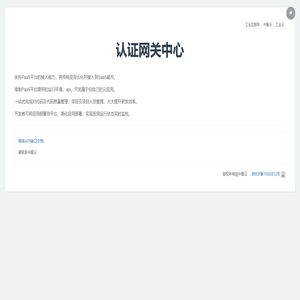 认证网关中心