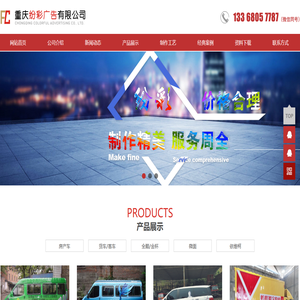 重庆纷彩广告有限公司-重庆车身广告-重庆车身广告制作-重庆车身广告喷漆-重庆车身广告设计  咨询电话：13368057787