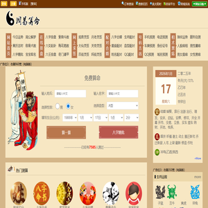 免费算命_婚姻算命_生辰八字算命_周易占卜_姓名测试打分-顶级运势网