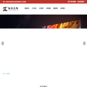 温州LED显示屏_温州电子显示屏_温州显示屏_温州佳彩光电科技有限公司