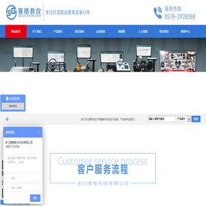 浙江赛格教仪科技有限公司