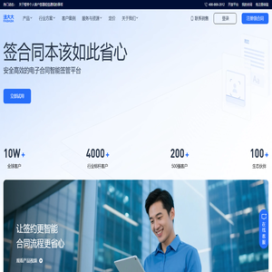 【电子合同_电子签名_电子签章】专业签约SaaS服务平台