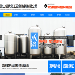 梁山创优化工设备购销有限公司_二手不锈钢储罐,二手不锈钢反应釜,二手不锈钢冷凝器,二手搪瓷反应釜