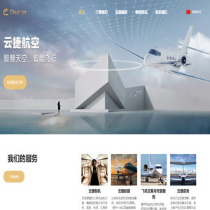 云捷航空