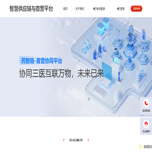药智链-首营协同平台