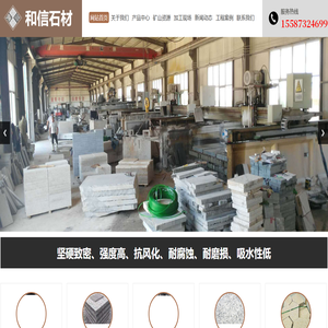 泗水县和信石材有限公司