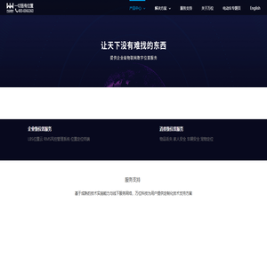 万位数字 – 国内领先的全领域物联网位置服务品牌