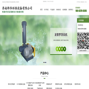 济南郎华环保设备有限公司