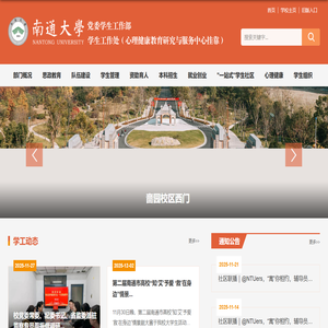 党委学生工作部（与学生工作处合署）