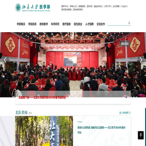 北京大学医学部