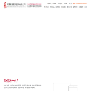无锡君通科技服务有限公司|无锡网站建设|无锡网站推广|无锡网络公司