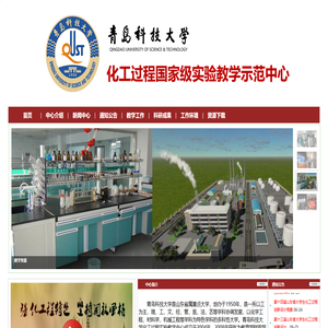 青岛科技大学化工过程实验教学中心