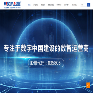 数采与普查、达数集、达数察、达数策-成都达智数据科技股份有限公司