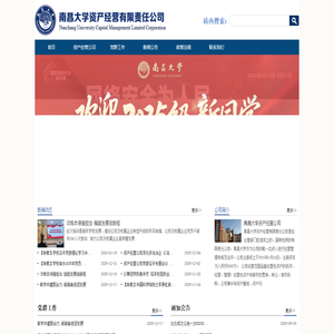 南昌大学资产经营有限责任公司