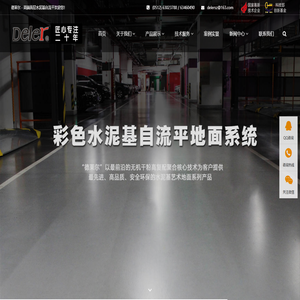 德莱尔 – 高端水泥基艺术地面欢迎您