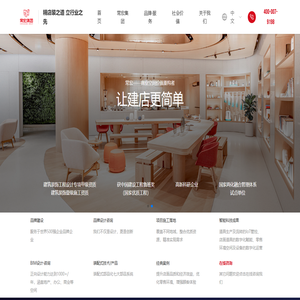 河北常宏集团科技有限公司 | 店铺 店铺快装 装配式商业店装 世界500强品牌服务商 智慧商铺