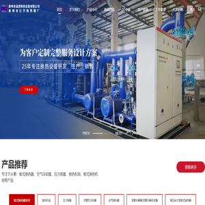 首页 泰州市远望换热设备有限公司