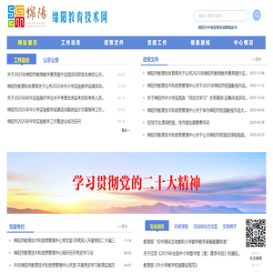 绵阳教育技术网