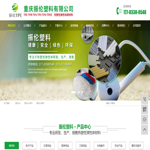 重庆tpe材料厂家_tpr原料_tpee热塑性弹性体材料批发-重庆振伦塑料有限公司