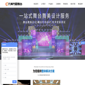 江苏九洲方圆舞台设备有限公司-舞台音响|舞台灯光|舞台设备