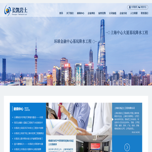 上海长凯岩土工程有限公司
