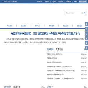 淮安之窗--淮安市人民政府门户网站
