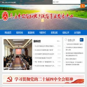 枣庄市公路和地方铁路事业发展中心