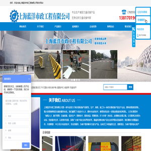 上海蓝洋市政工程有限公司
