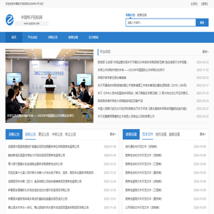 中国招标与采购网-首页-Home