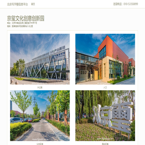 京玺文化创意创新园 - 北京写字楼信息平台