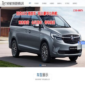 「华驰汽车租赁」广州租车网_包车租车公司