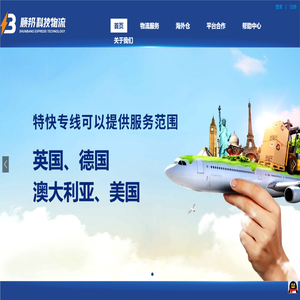 深圳市顺邦科技物流有限公司